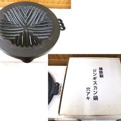 未使用 長期保管品 穴アキ ジンギスカン鍋 29cm 鋳鉄製 池永鉄工 札幌市厚別区 厚別店の画像