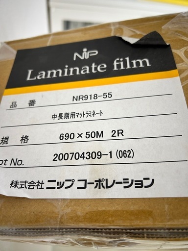 【業務用】中長期マットラミネート　幅690mm新品未使用