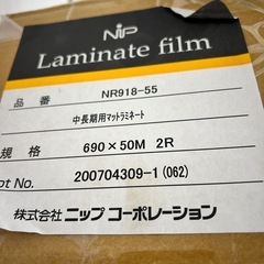 【業務用】中長期マットラミネート　幅690mm新品未使用の画像