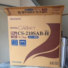 No.017 長期保存品　ばいやくずみ売約済みホットカーペット　未使用品　2畳用　2000ねん2000年の画像
