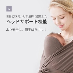 SMORbi 抱っこ紐の画像