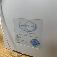 アトモスフィア 空気清浄機の画像