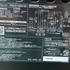 D49◇ヤマゼン オーブンレンジ◇650W◇2023年製◇16L◇ターンテーブル◇電子レンジ◇YRS-G162V(W)の画像