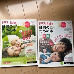 ゼクシィBABY 2024/8-2025/1の画像