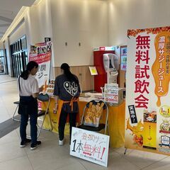 インスタで話題のサジードリンク試飲会・イベントスタッフ（試飲・接客・登録業務）・女性大募集の画像