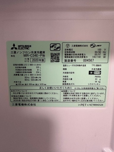 冷蔵庫　335リットル