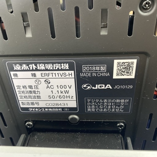 【ご来店限定】＊ダイキン 赤外線暖房機 ヒーター　セラムヒート2018年製＊1015-1