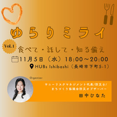 アウトドア・食が好きな人必見！食べて楽しい非常食の交流会