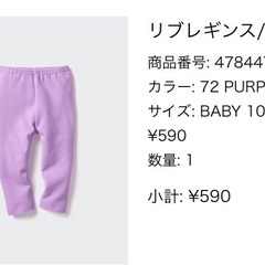 ユニクロ 子供 パンツ  リブレギンス 100 パープル 紫の画像