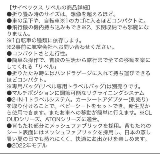 【受付中】サイベックス　リベル　B型ベビーカー