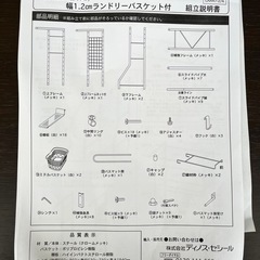 【中古品】ディノス 幅1.2cm ランドリーバスケット付き スチールラック 伸縮式　ランドリーラック 収納家具の画像