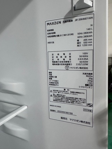 冷蔵庫　マクスゼン　2023年製