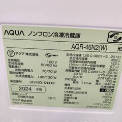 【愛品倶楽部柏店】 AQUA アクア 2024年製 458L 4ドア 冷凍冷蔵庫 AQR-46N2 見える野菜室の画像