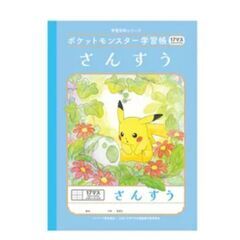 算数ノート17マス(リーダー線入り)★小学校さんすうノート
