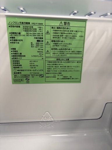 配送可【ヤマダ】159L ファン式冷蔵庫★2024年製 クリーニング済/6ヶ月保証付き 【管理番号11510】桒