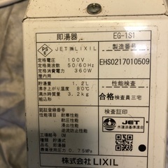 電気給湯器１.２Lの画像