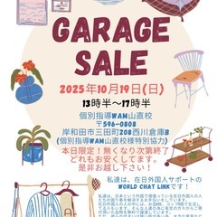 10月19日限定！個別指導Wam山直校さんでガレージセール！！