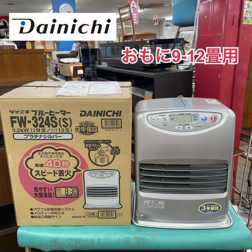 中古】 石油ファンヒーター DAINICHI ダイニチ FW-324S ブルーヒーター