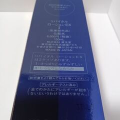 【未使用品】SHISEIDO REVITAL LOTION EX II 130mlの画像
