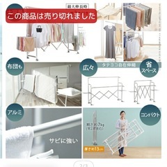 アルミ伸縮物干し ビエント イエナ ワイド（幅120～210cm） 洗濯用品 物干しスタンド完成品 幅も高さも伸縮自在！の画像