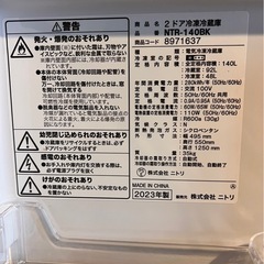 【高年式美品】ニトリ 2ドア冷凍冷蔵庫 2023年製 140L 冷蔵庫 ブラック NTR-140BK の画像