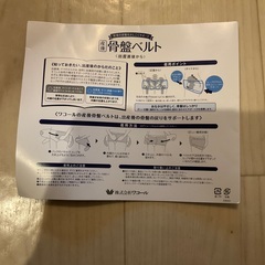 ワコール　産後用　骨盤ベルト　黒の画像