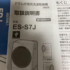 新品　洗濯機ドラム式シャープES-S7Jの画像
