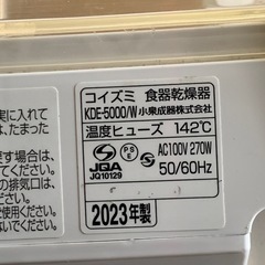 ★2023★⭐︎早い者勝ち⭐︎コイズミ 食器乾燥機 KDE-5000/W 2023年製 ※簡易清掃済みの画像