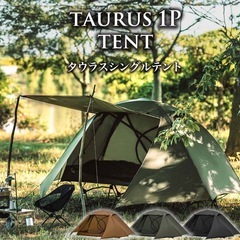 Thous Winds タウラスシングルテント 牡牛座テントの画像