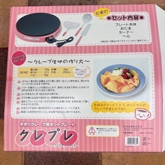 クレーププレート 36cm美品の画像