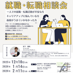 【障害者雇用】就職・転職相談会（12/10水、1/14水、…