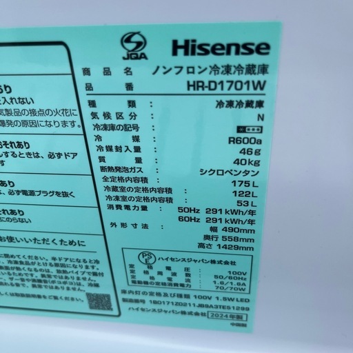★美品 動作良好★hisense ハイセンス 冷凍冷蔵庫 hr-1701w 175L★2024年製★