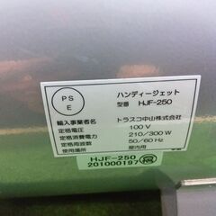 トラスコ HJF-250 ハンディジェット②【市川行徳店】【店頭取引限定】【中古】管理番号：ITR87MH21AU8の画像