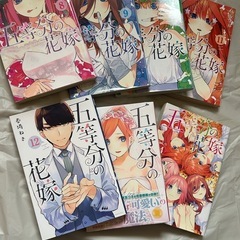 5等分の花嫁 全巻セットの画像