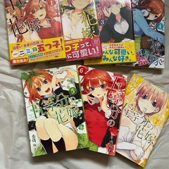 5等分の花嫁 全巻セットの画像