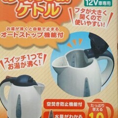 車用　電気ケトルの画像