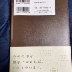 なぜか感じがいい人の聞き方100の習慣の画像