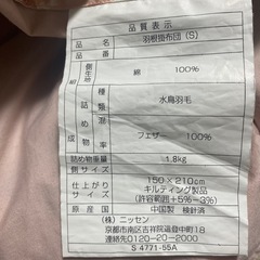 花柄羽根布団 150x210cmの画像