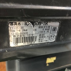 パロマ　都市ガスコンロ　IC-800B-R  GCTの画像