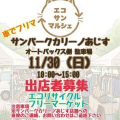 エコサンマルシェ