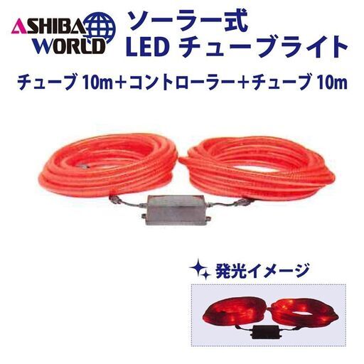 ★新品ソーラー式LEDチューブライト【2個セット】