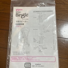 b型　ベビーカーの画像