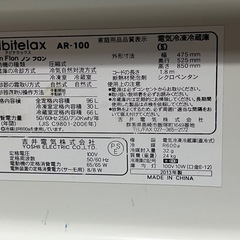 冷蔵庫　Abitelax AR-100の画像