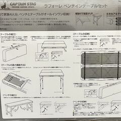 ij5444HI【未使用】CAPTAIN STAG キャプテンスタッグ ラフォーレ ベンチインテーブルセット UC-5 キャンプ アウトドア 4人分 箱付 動作未確認の画像