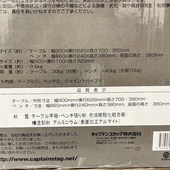 ij5444HI【未使用】CAPTAIN STAG キャプテンスタッグ ラフォーレ ベンチインテーブルセット UC-5 キャンプ アウトドア 4人分 箱付 動作未確認の画像