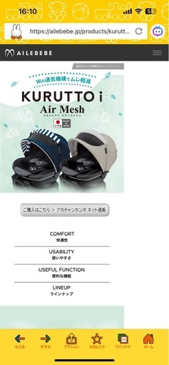 決まりました！エールべべ　新生児から約３歳迄使えるチャイルドシート　