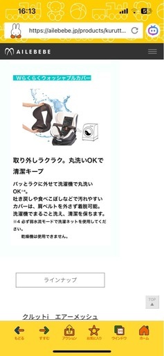 決まりました！エールべべ　新生児から約３歳迄使えるチャイルドシート　