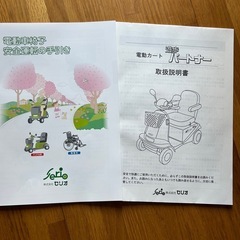 電動カート　セニア（シニア）カーの画像