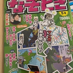 学習漫画 　なぞとき 朝日ジュニア百科５冊セットの画像