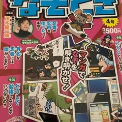 学習漫画 　なぞとき 朝日ジュニア百科５冊セットの画像